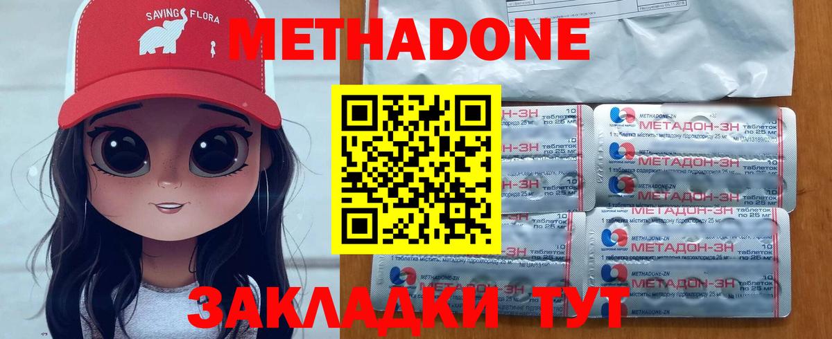 Лабинск  МЕТАДОН VHQ  Вход с VPN 